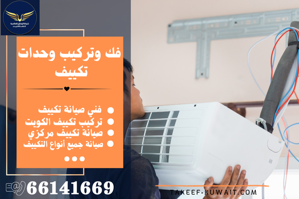 رقم فني تركيب تكييف