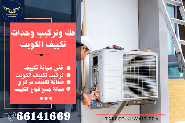 فني تكييف هندي الكويت