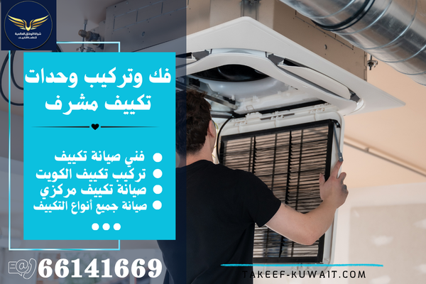 فني تركيب تكييف مشرف