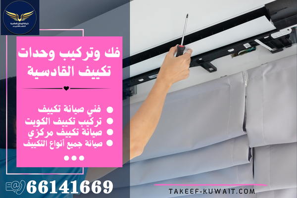 فني تكييف وتبريد هندي القادسية