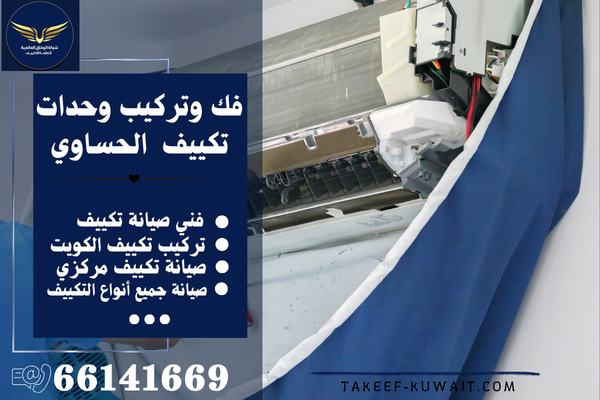 مهندس تكييف الحساوي
