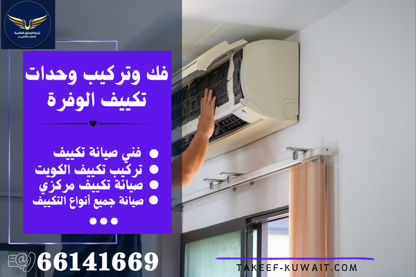 أفضل فني تكييف مركزي الوفرة