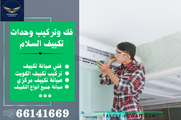افضل فني تكييف السلام