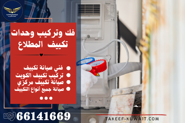 فني تركيب تكييف المطلاع