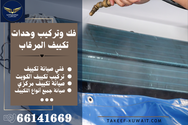 فني تكييف مركزي المرقاب